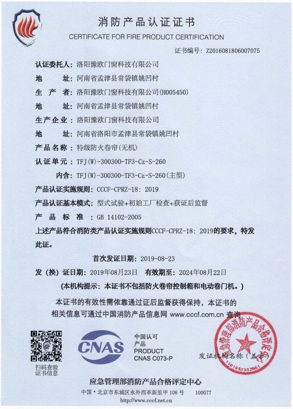 特級防火卷簾門“CCC”證書